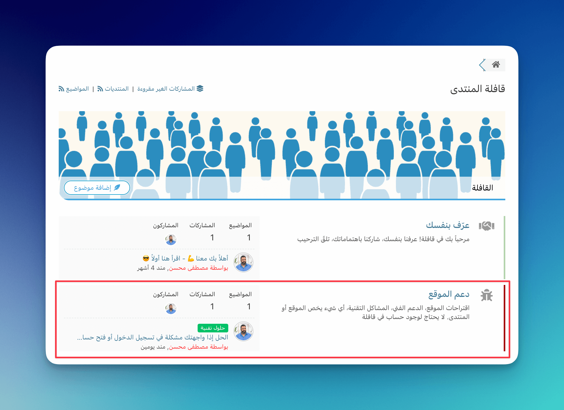 support-forum